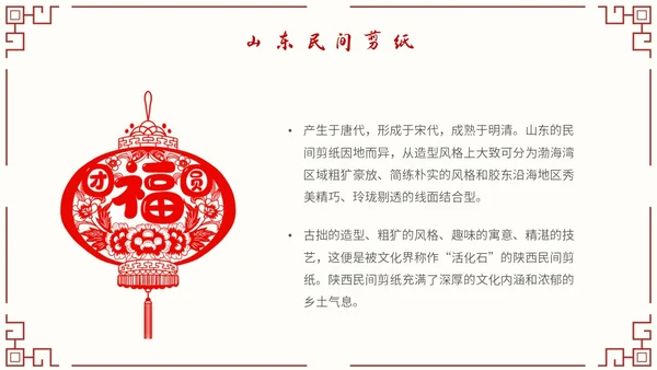 简约中国剪纸文化发扬中华传统文化创新传统文化主题PPT模板中国剪纸艺术
