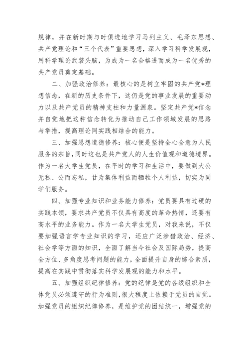 思想汇报范文2023：党性修养.docx