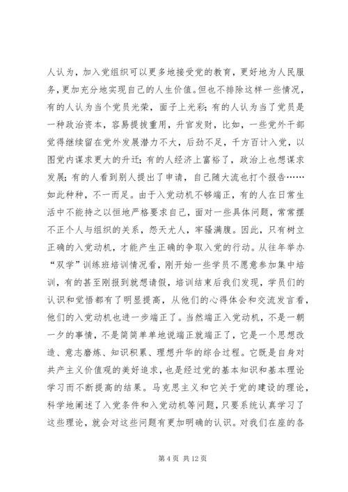 县发展对象双学训练班讲话.docx