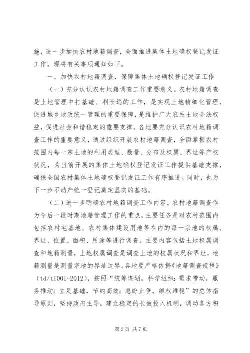 国土资源部关于进一步加快农村地籍调查推进集体土地确权登记发证.docx