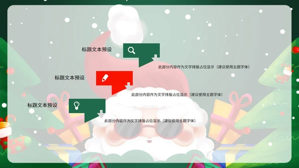 卡通手绘圣诞节PPT模板