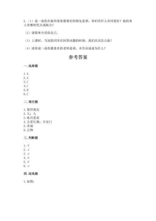 部编版二年级上册道德与法治期中测试卷含答案【b卷】.docx