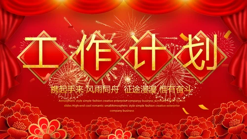 红色喜庆迎新春春节晚会年会动态PPT模板