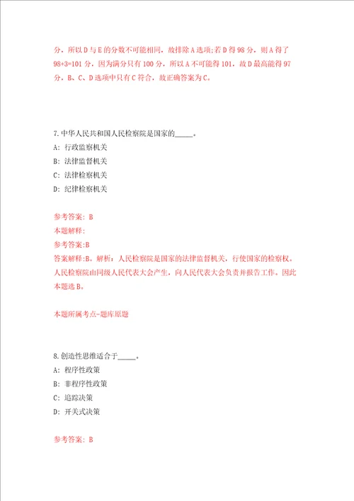 云南省玉溪市江川区科学技术局招考2名公益性岗位工作人员强化卷第2次