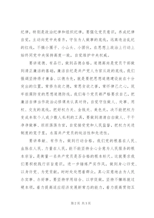 四个合格党员材料.docx