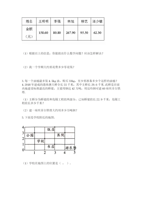 人教版小学五年级数学上册期中测试卷最新.docx