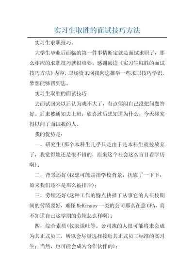 实习生取胜的面试技巧方法