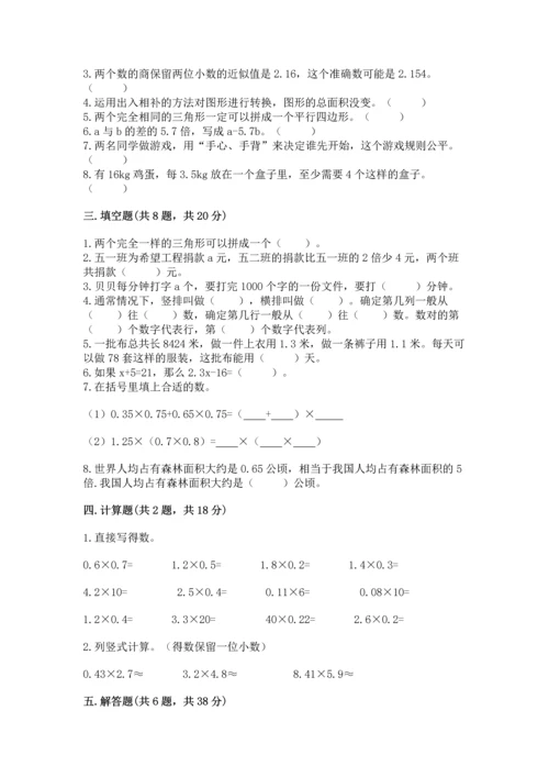 小学五年级上册数学期末考试试卷及参考答案（巩固）.docx