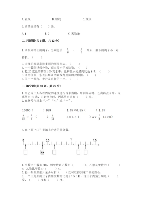 2022六年级上册数学期末考试试卷附参考答案【巩固】.docx