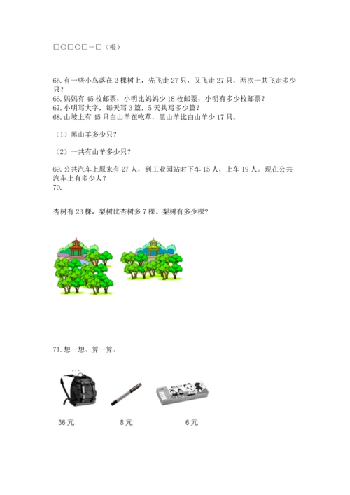 二年级上册数学应用题100道（全优）.docx