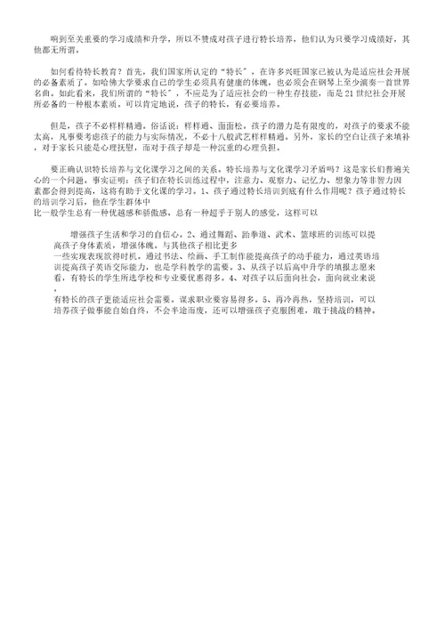 舞蹈教师家长会发言稿