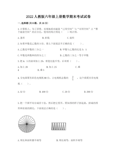 2022人教版六年级上册数学期末考试试卷带答案（预热题）.docx