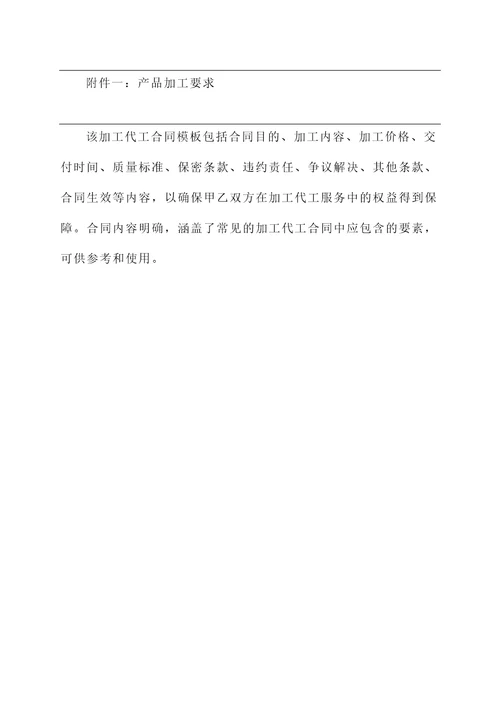 加工代工合同
