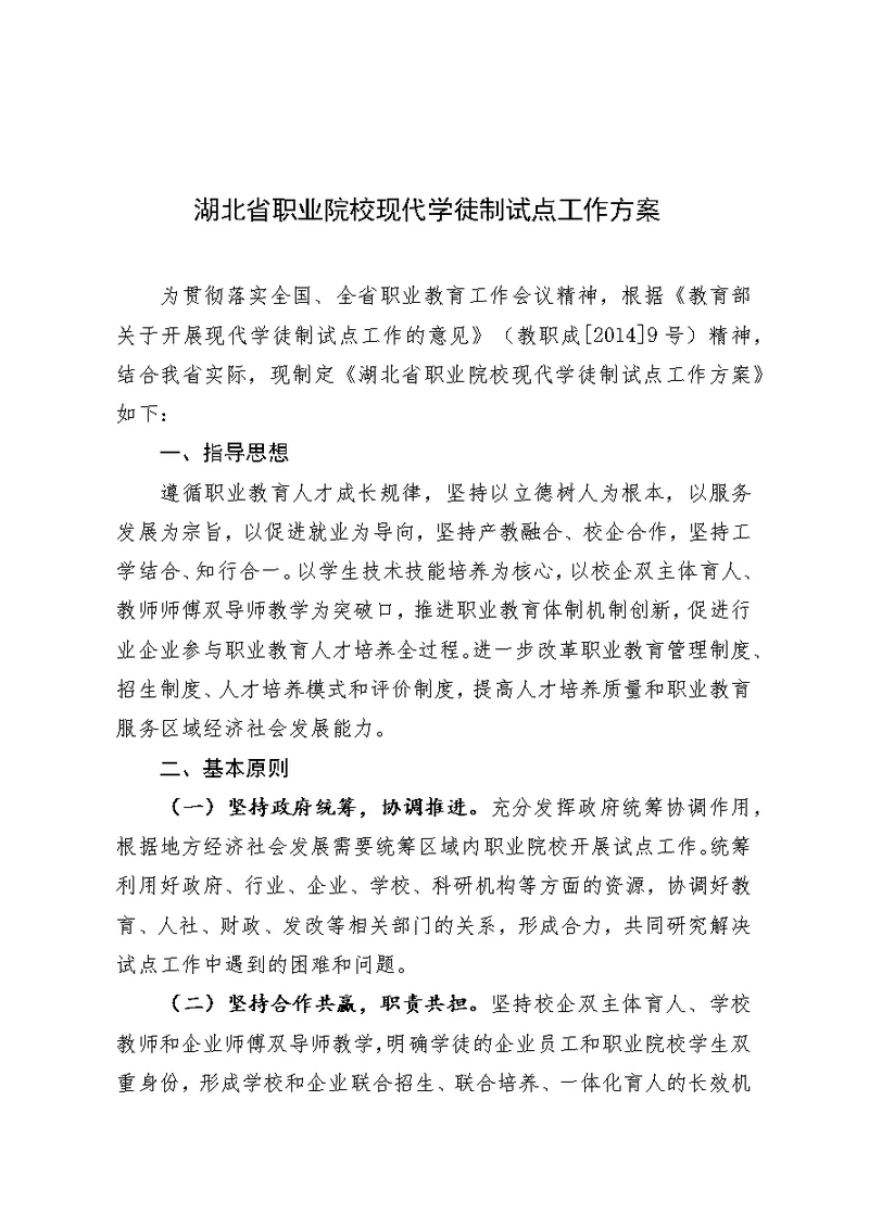 湖北省职业院校现代学徒制试点工作方案