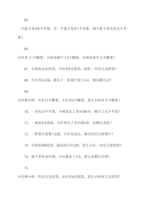 2年级数学辅导应用题