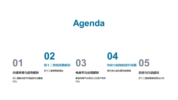 双十二服装营销全攻略