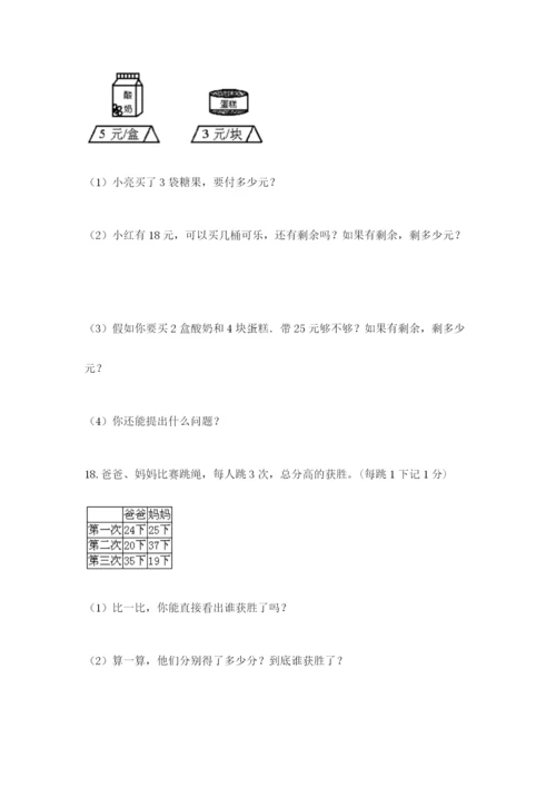小学二年级数学应用题大全及答案【历年真题】.docx