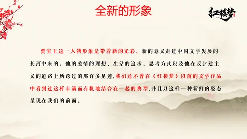 红楼梦金陵十二钗主题PPT模板