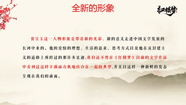 红楼梦金陵十二钗主题PPT模板