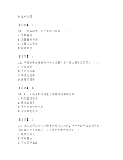 2024年初级管理会计之专业知识题库及答案（全国通用）.docx