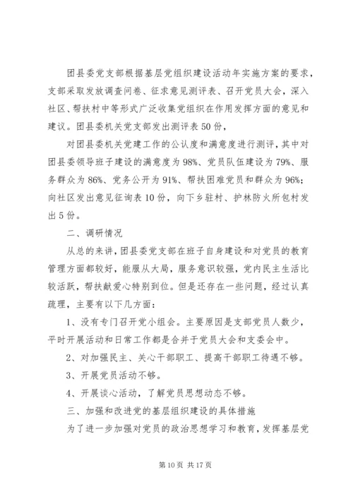 第一篇：党廉建设自查报告XX工程系党风廉政建设自查报告.docx