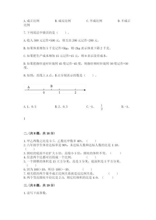 最新北师大版小升初数学模拟试卷及参考答案【巩固】.docx