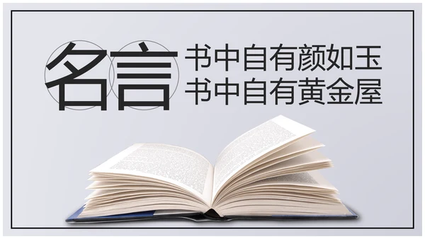 书本阅读读书分享会好书推荐读好书PPT模板
