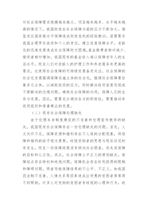 儒家社会保障伦理启示论文.docx