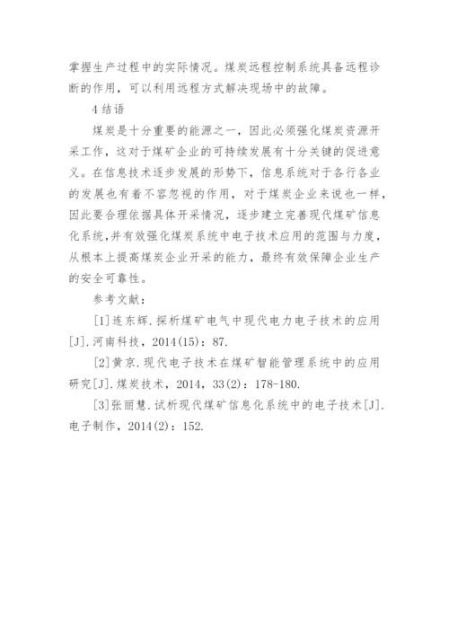电子技术对煤矿信息化系统的应用的论文精编.docx