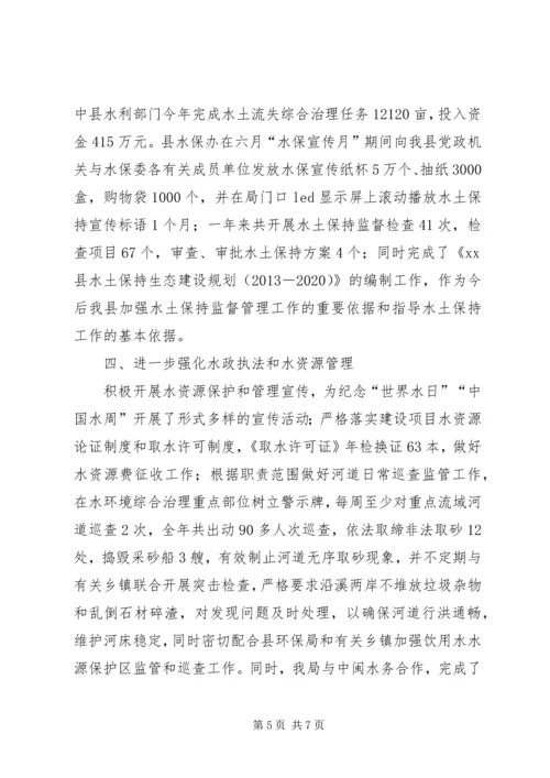 县水利局工作报告 (7).docx