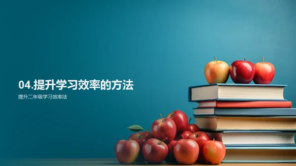 二年级学霸养成