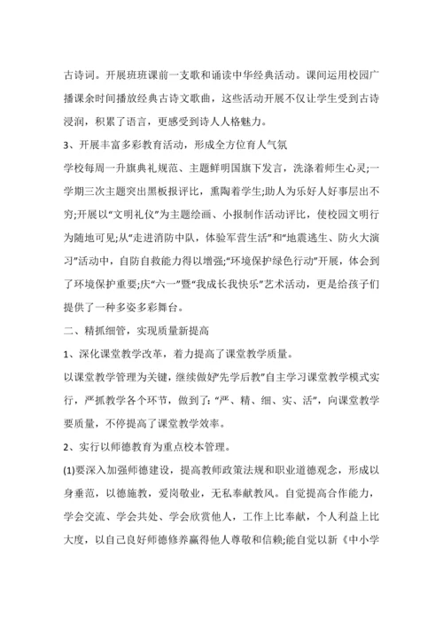 先进学校事迹材料三篇.docx