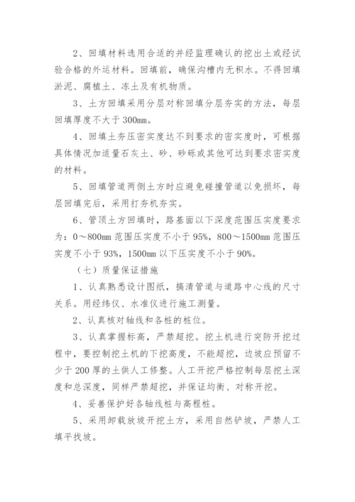 土方开挖施工方案_8.docx