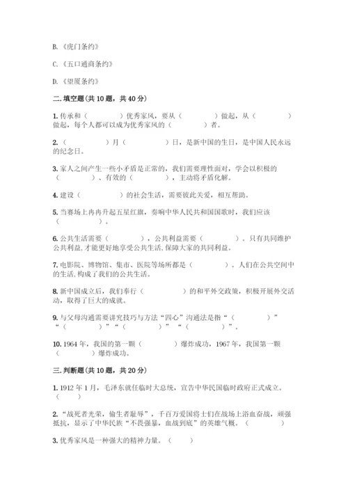 人教版五年级下册道德与法治期末测试题精品【全国通用】.docx