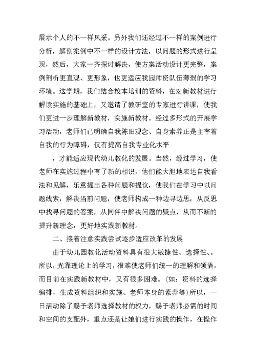 幼师集中培训心得体会