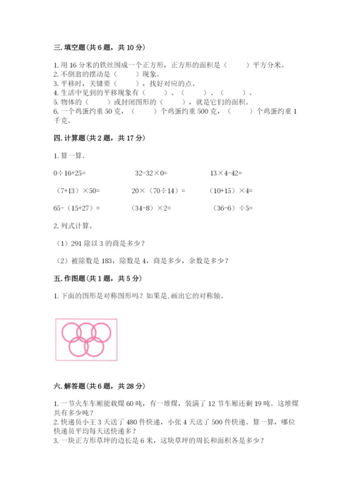 北师大版三年级下册数学期末测试卷汇编.docx
