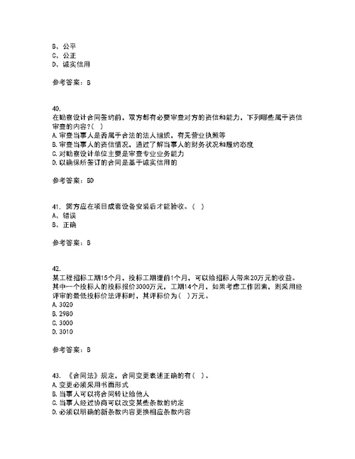 中国石油大学华东21秋《工程合同管理》期末考核试题及答案参考74