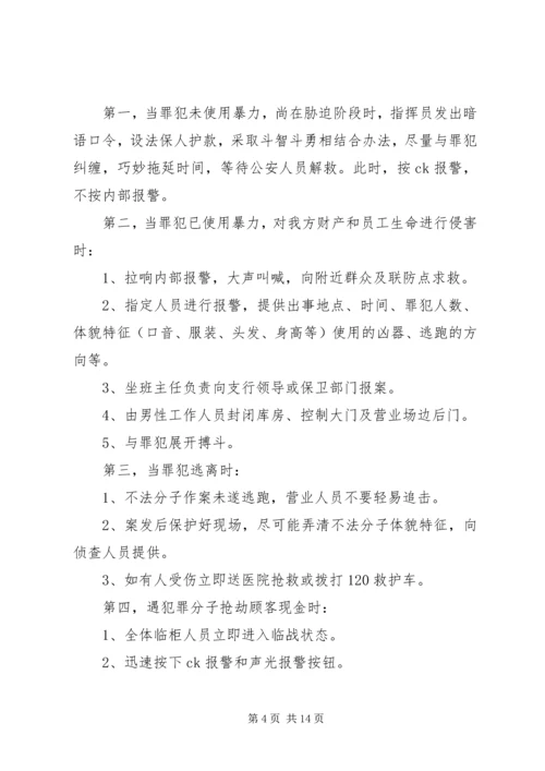 银行防暴应急工作方案.docx