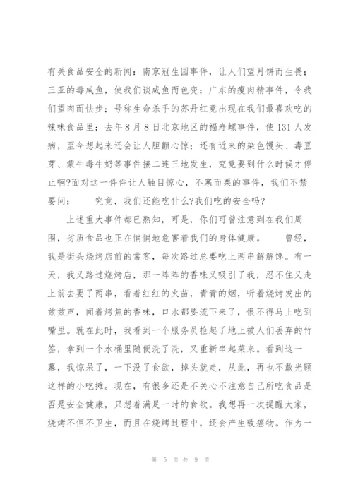 食品安全与卫生演讲稿参考范文.docx