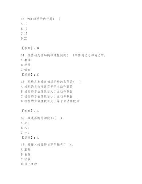 国家电网招聘之机械动力类题库附参考答案【黄金题型】.docx