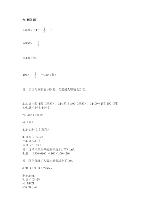 2022人教版六年级上册数学期末测试卷加答案解析.docx