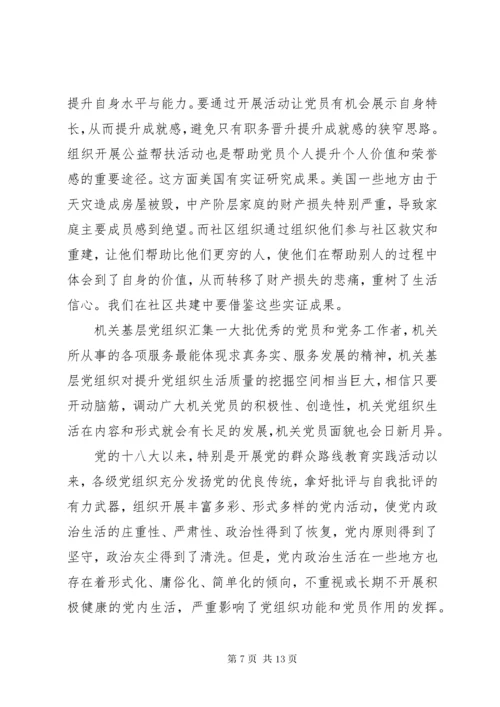 关于在组织生活方面存在的问题及整改措施-组织生活整改措施.docx