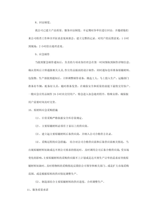 广告公司投标印刷品及宣传品服务实施方案(1).docx