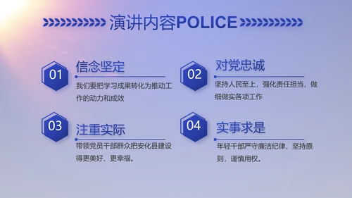 蓝色大气公安派出所工作汇报动态PPT