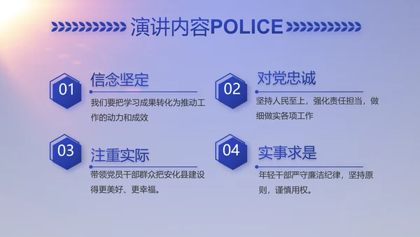 蓝色大气公安派出所工作汇报动态PPT