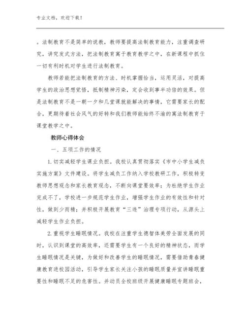 最新教师心得体会范文12篇合辑.docx
