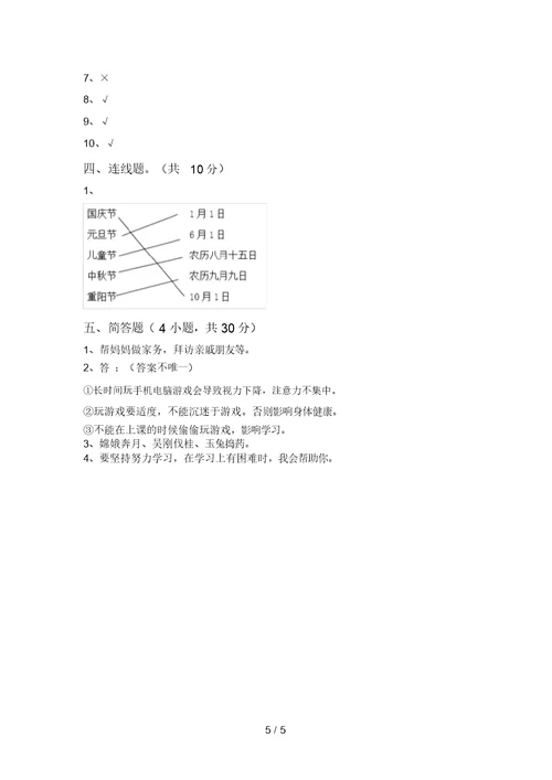 新部编版二年级道德与法治上册第一次月考考试题(可打印)