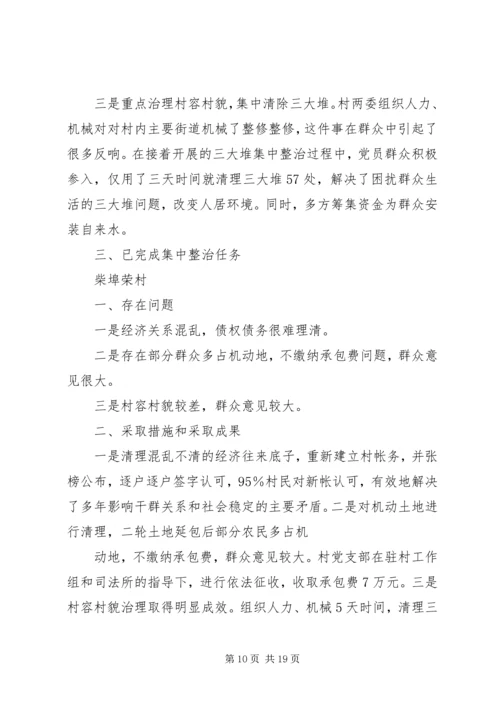 某镇某村计划生育整治情况.docx