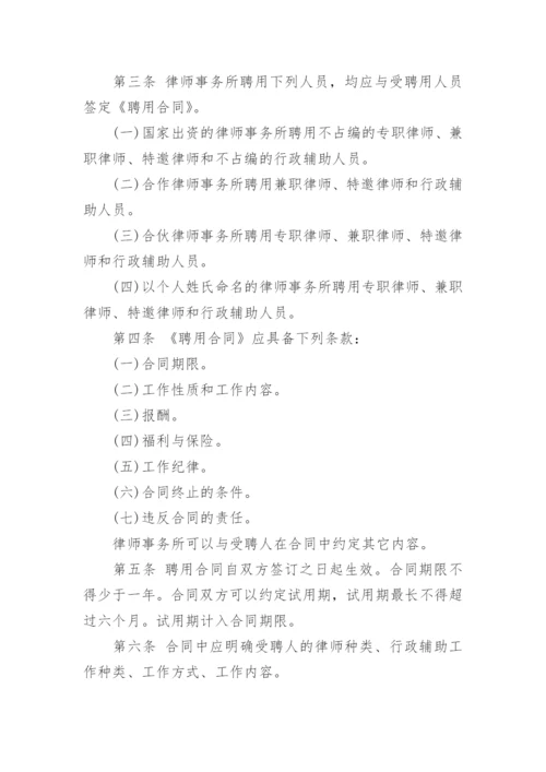 律师事务所管理办法_5.docx