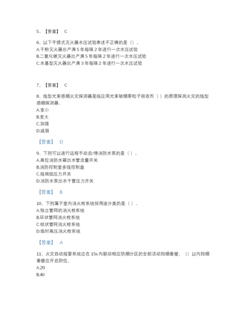 2022年全省消防设施操作员之消防设备中级技能自测提分题库（含答案）.docx